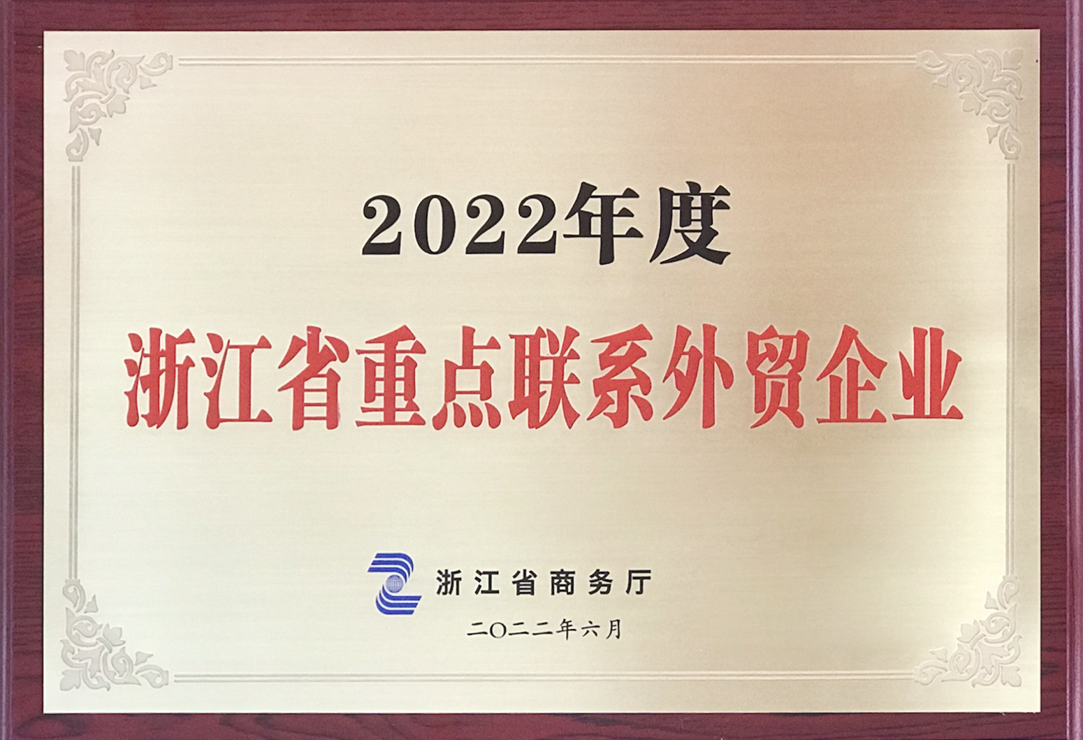 Key Contact Foreign Trade Enterprise of Zhejiang in 2022