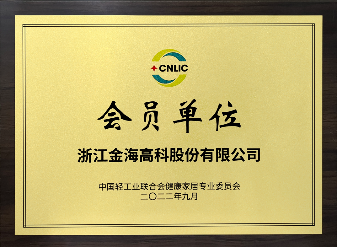 Member of Healthy Home Professional Committee of China Light Industry Federation
