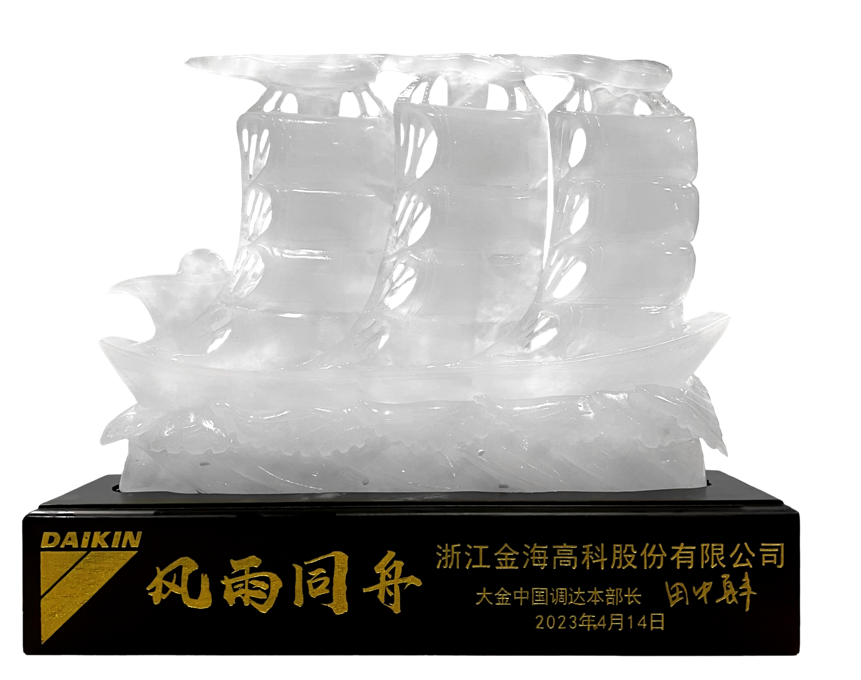26th anniversary of the sincere cooperation between Goldensea and Daikin