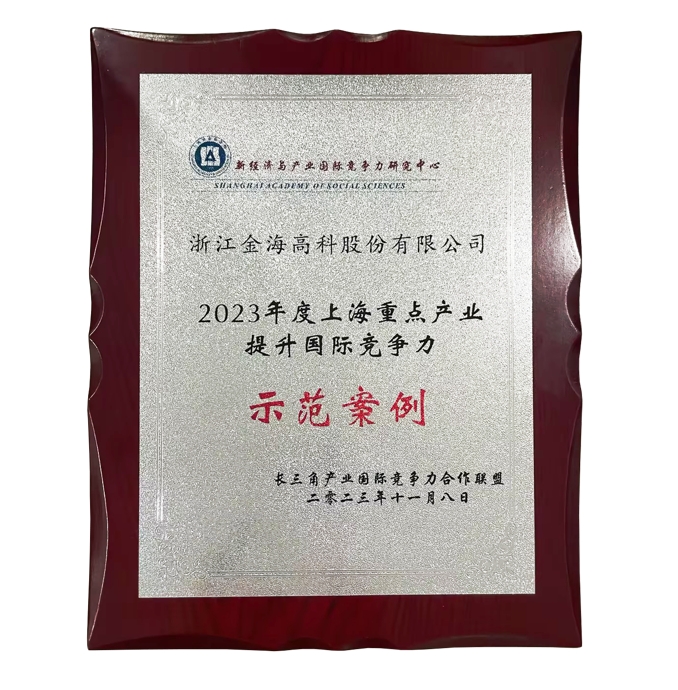Demonstration Cases for Enhancing International Competitiveness of Key Industries in Shanghai 2023