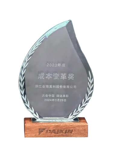 2023 Daikin China Cost Reform Award