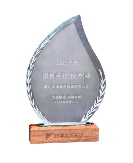 2023 Daikin China Sales Cooperation (Partner) Award
