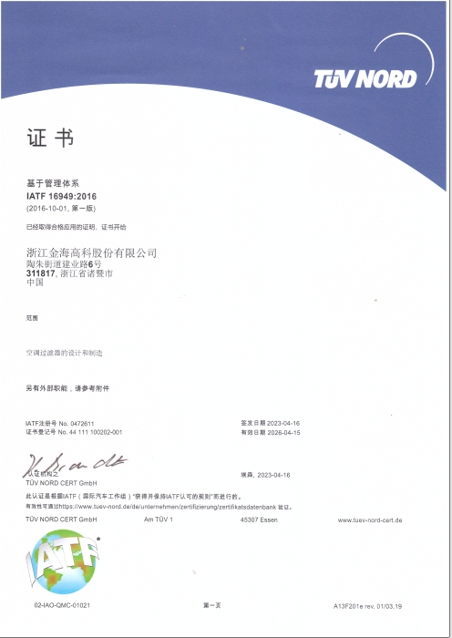 IATF 16949: 2016 Automotive Quality Management System Standard
