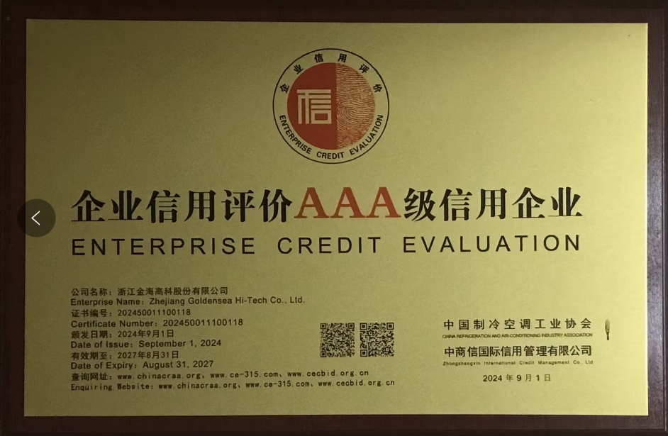 Certificate of Enterprise credit grade AAA - China Refrigeration and Air-conditioning Industry Association