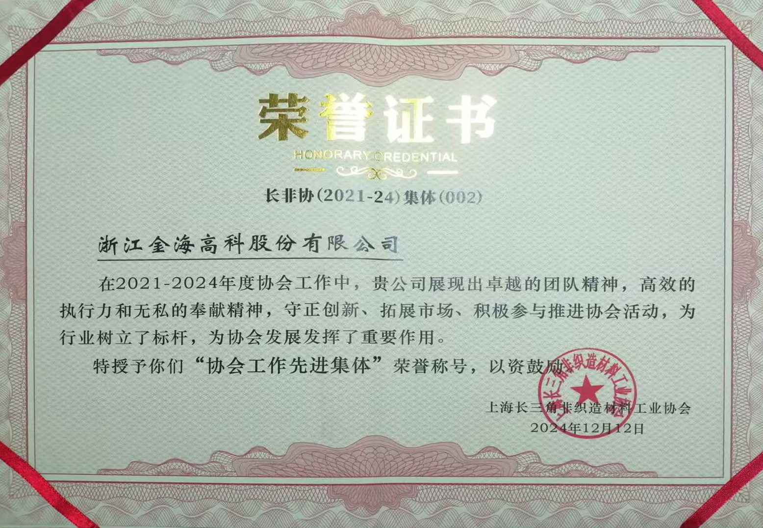 Shanghai Yangtze River Delta nonwoven materials Industry Association advanced collective