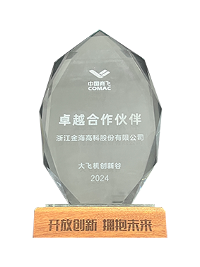Excellent partner of COMAC Big Aircraft Innovation Valley