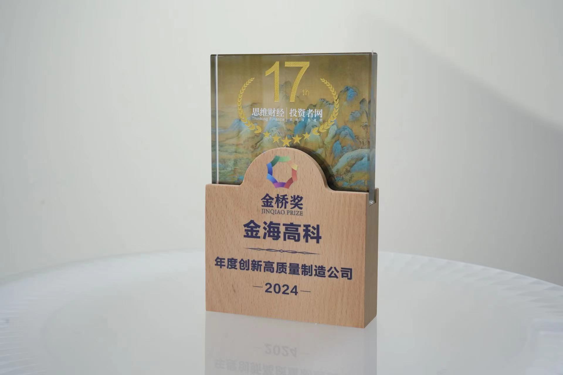 Golden Bridge Award · Innovative High-quality Manufacturing Company of the Year