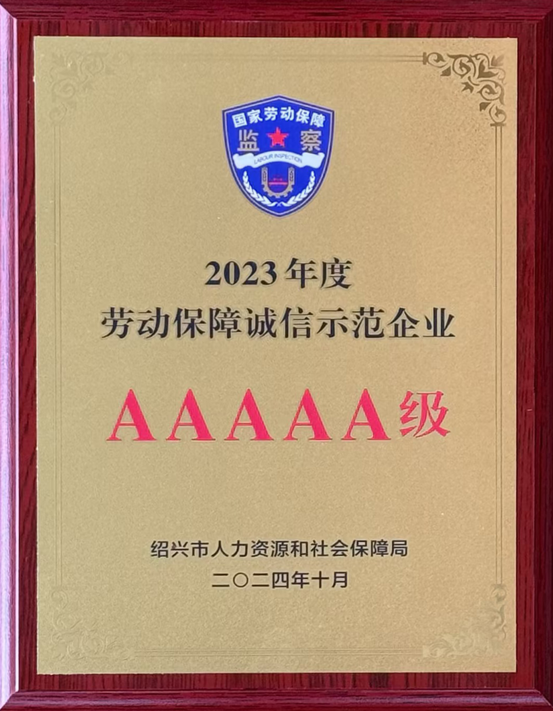 2023 Model Enterprise for Labor Security Integrity