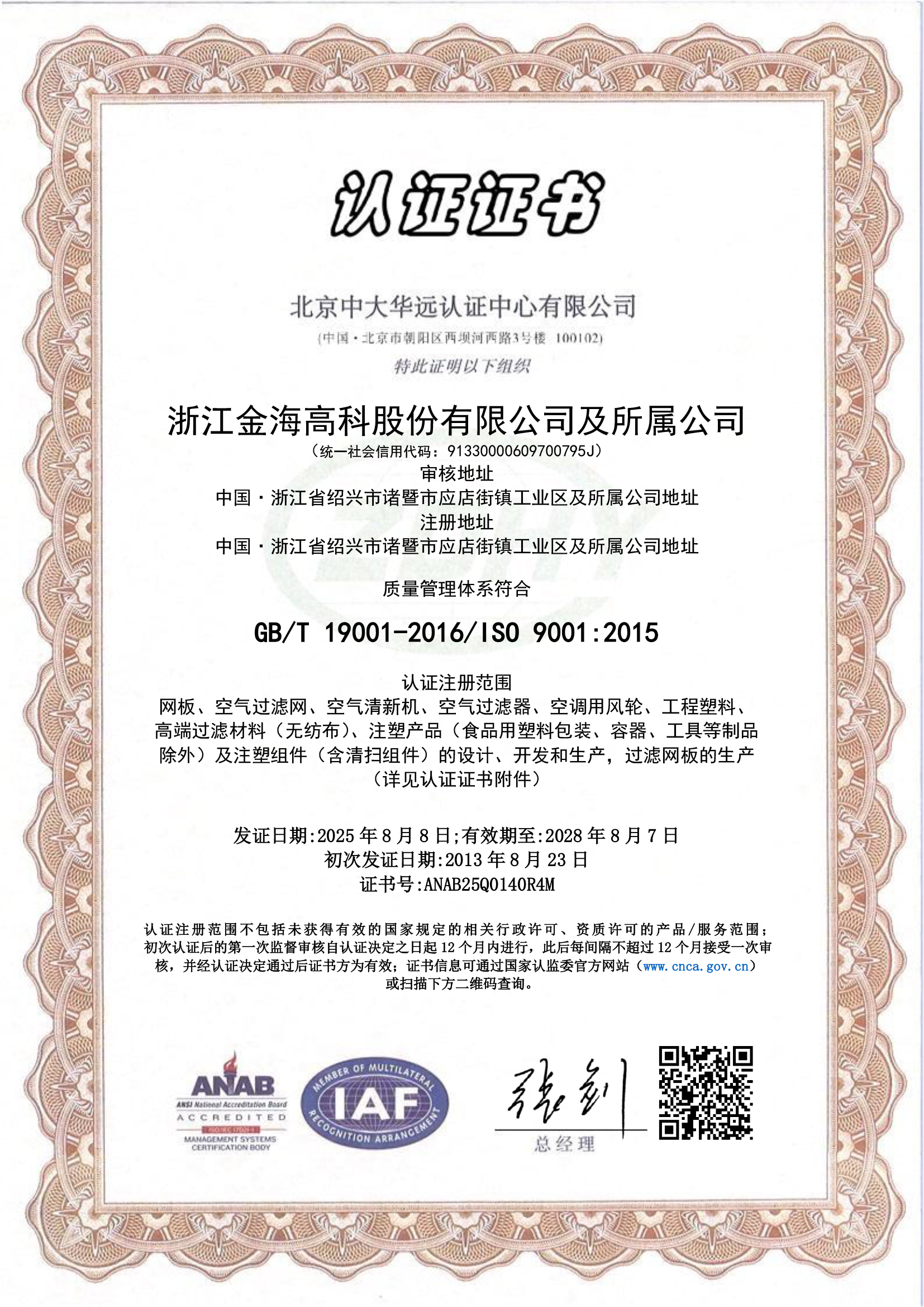 ISO 9001：2015质量管理体系认证