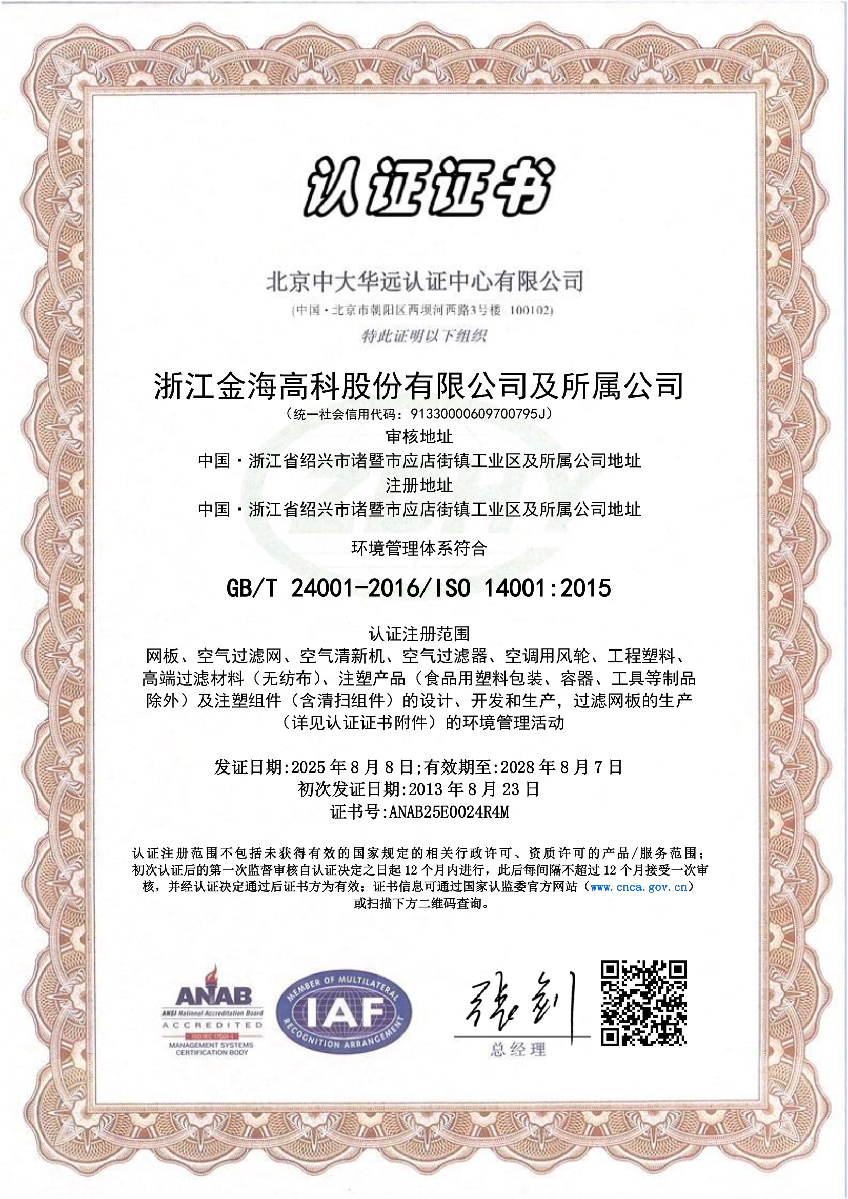 ISO 14001：2015环境管理体系认证
