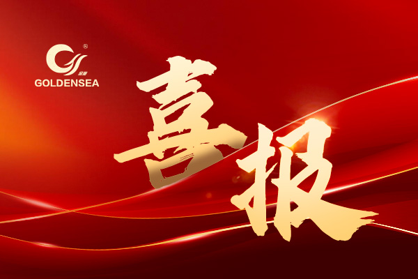 金海高科荣获浙江省科技进步奖