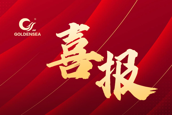 实力见证！金海高科顺利通过2025年度“浙江出口名牌”复核