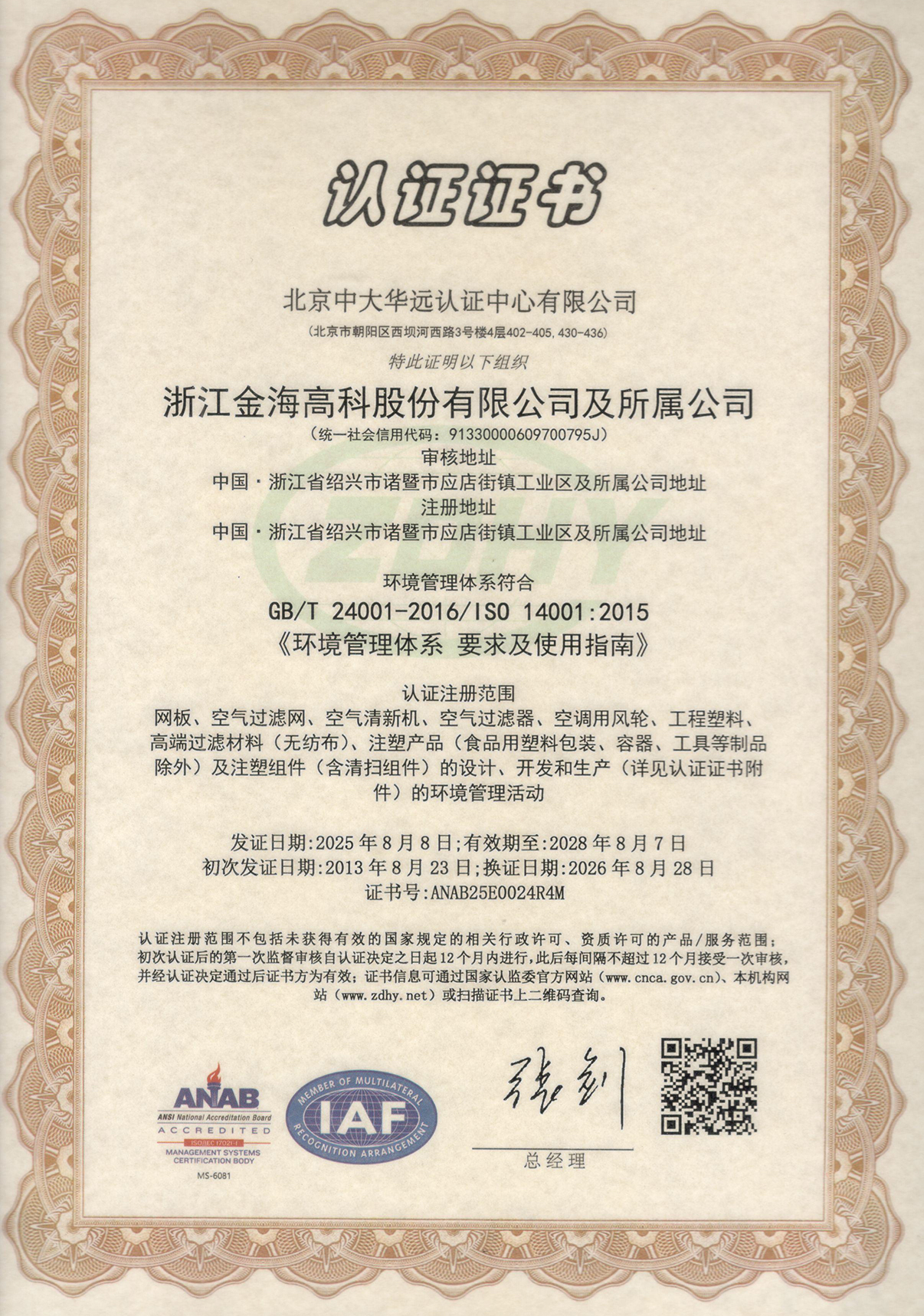 ISO 14001:2015 环境管理体系认证