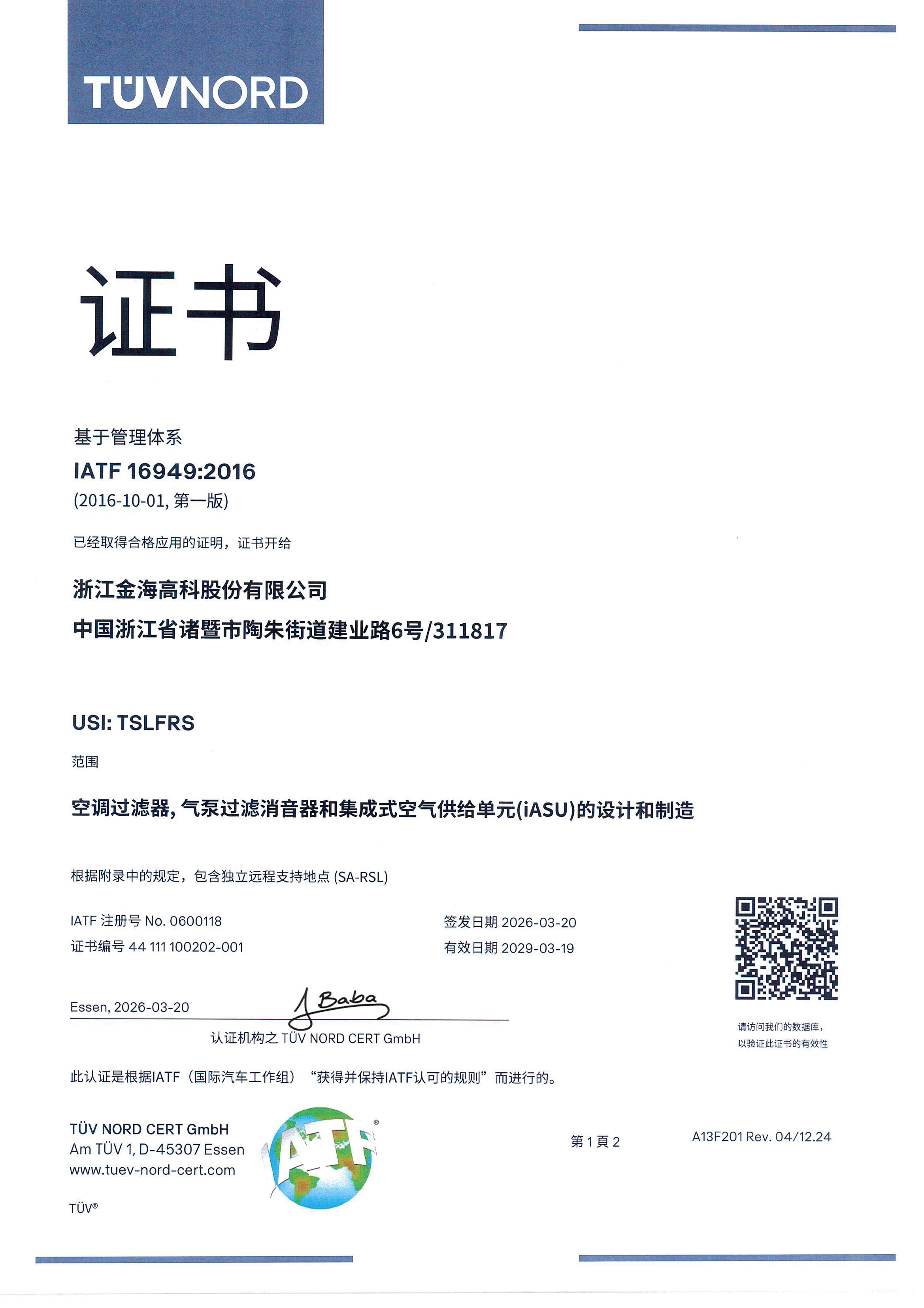 IATF 16949:2016 汽车行业质量管理体系认证