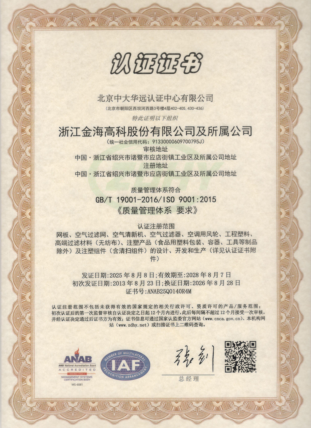 ISO 9001: 2015 Quality Management System Certificate