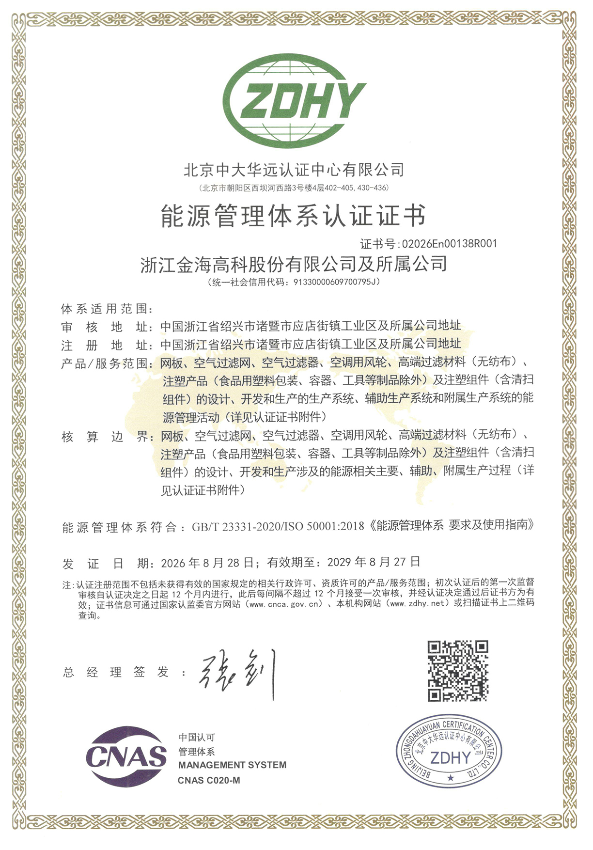ISO 50001:2018 Energy Management System Certification