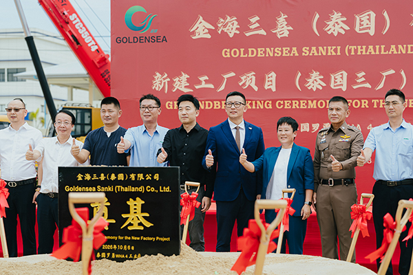 金海高科泰国第三工厂奠基仪式圆满举行